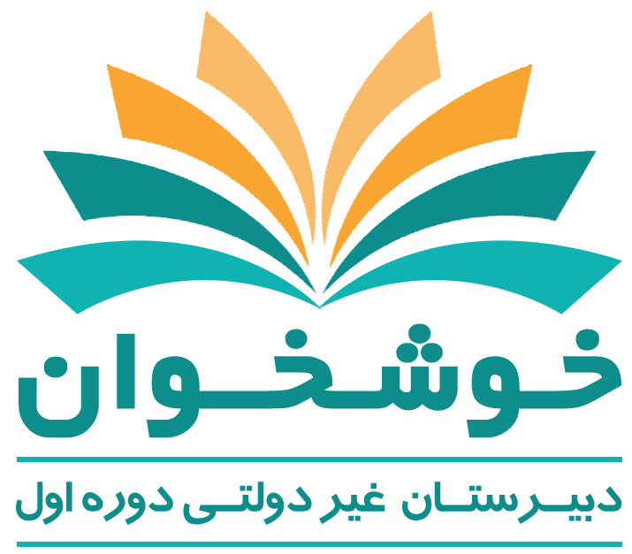 لوگوی مدرسه خوشخوان