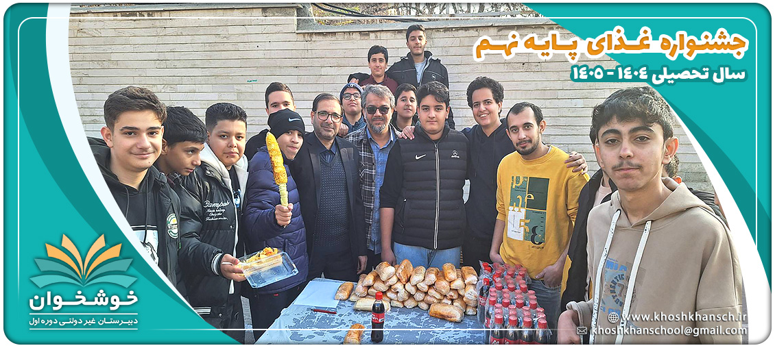 جشنواره غذای پایه هشتم 1405