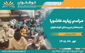 زیارت عاشورا